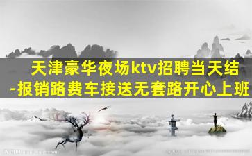眉山夜场招聘