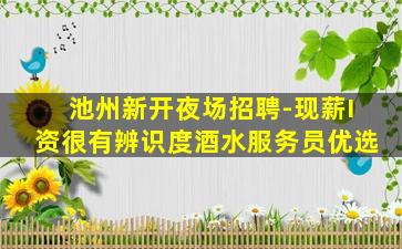福州夜场招聘