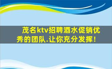 临沂KTV招聘